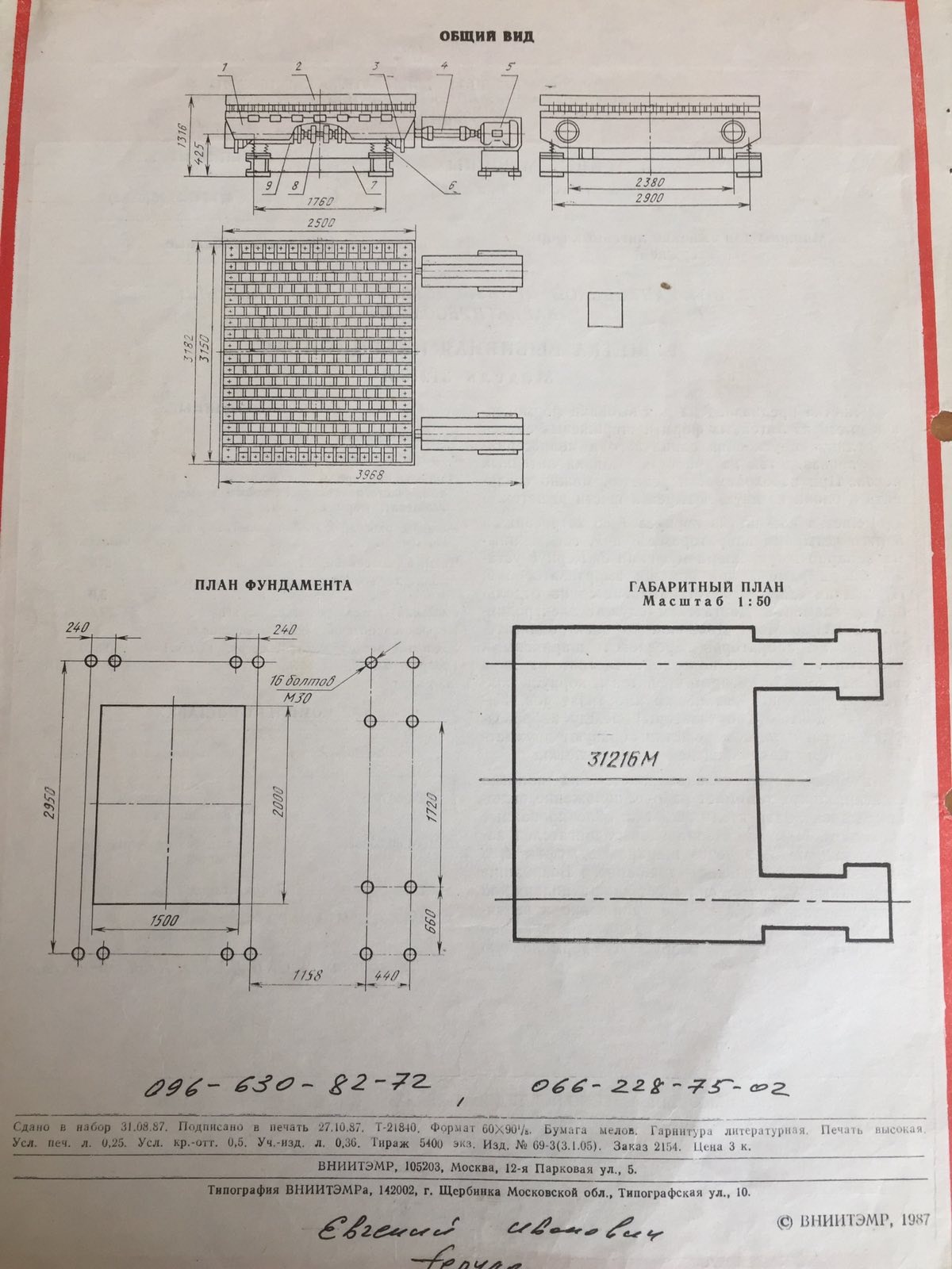 Решітка вибивна інерційна мод. 31216М - деталі вузла